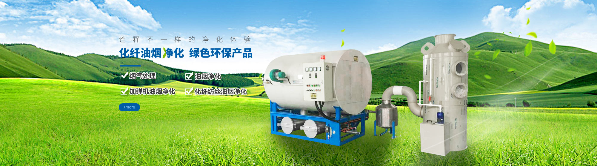 油煙凈化，加彈機(jī)油煙凈化，化纖紡絲油煙凈化，煙氣處理， 化纖油煙凈化，環(huán)保廢氣處理，工業(yè)油煙凈化器，工業(yè)廢氣凈化器，鹽城欣樂(lè)機(jī)械科技有限公司